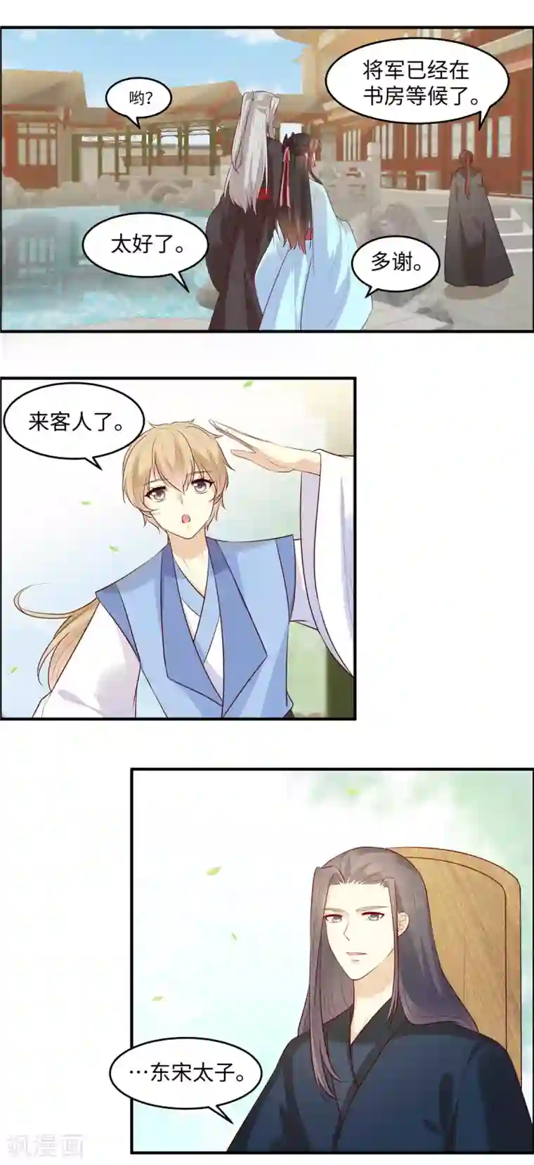 你是我的桃花劫第47话 来客人了！