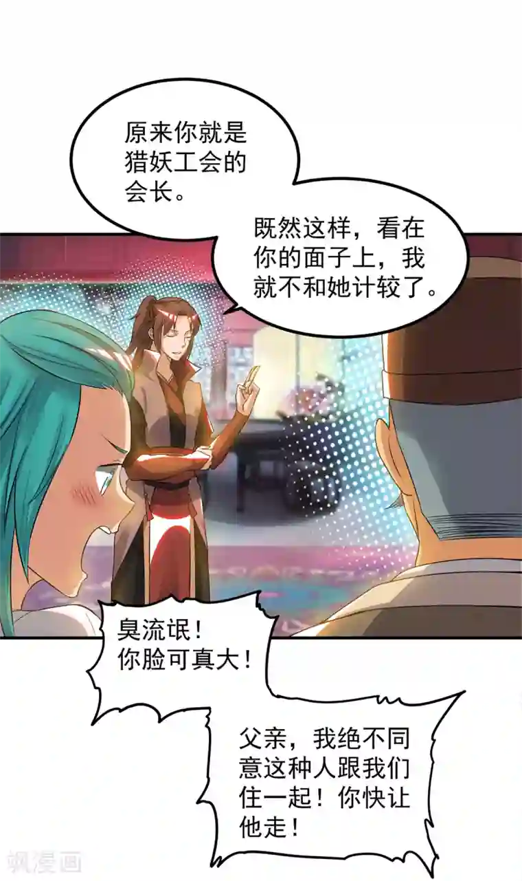 我有九个女徒弟第51话 你看光光了我的身体！