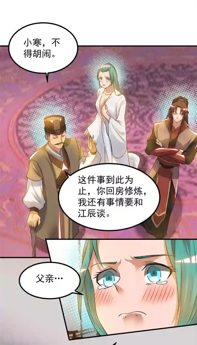 我有九个女徒弟第51话 你看光光了我的身体！