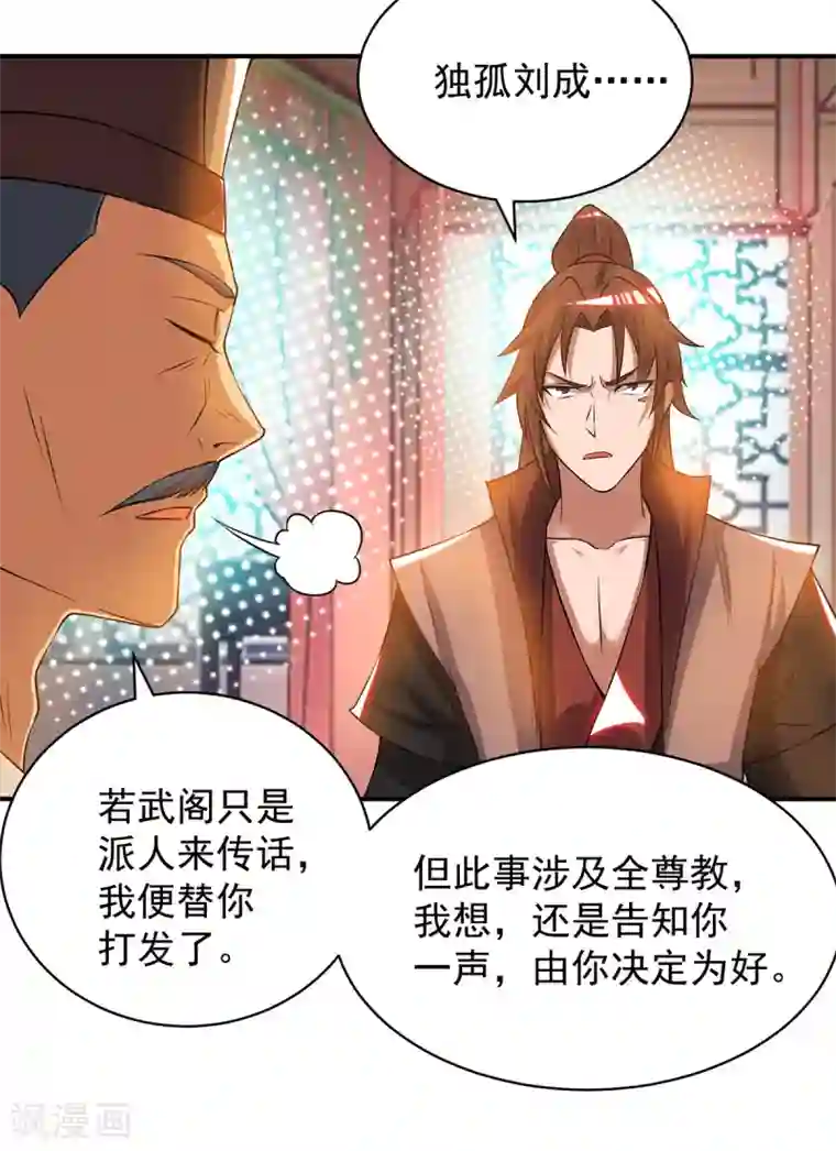 我有九个女徒弟第51话 你看光光了我的身体！