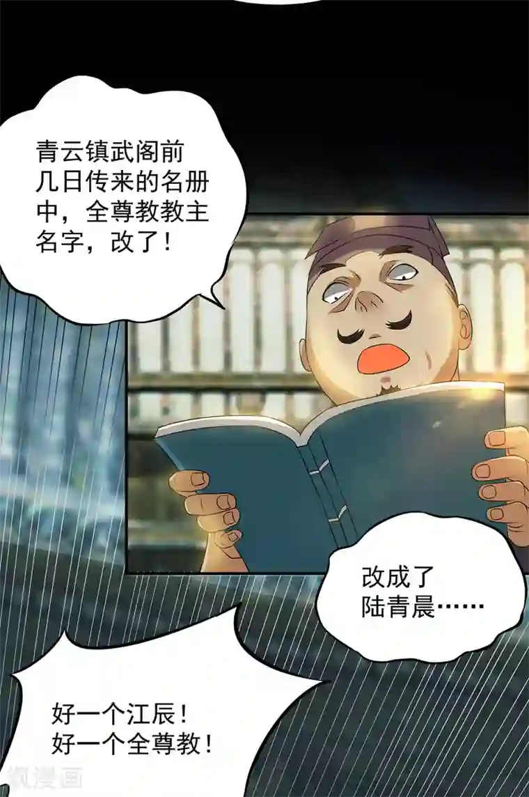 我有九个女徒弟第51话 你看光光了我的身体！