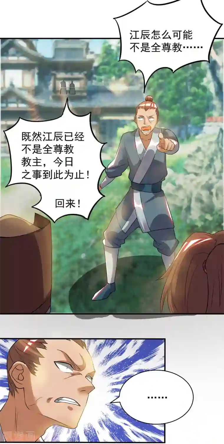 我有九个女徒弟第51话 你看光光了我的身体！