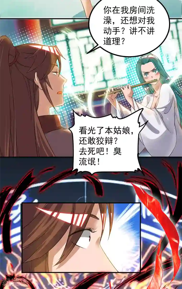 我有九个女徒弟第51话 你看光光了我的身体！