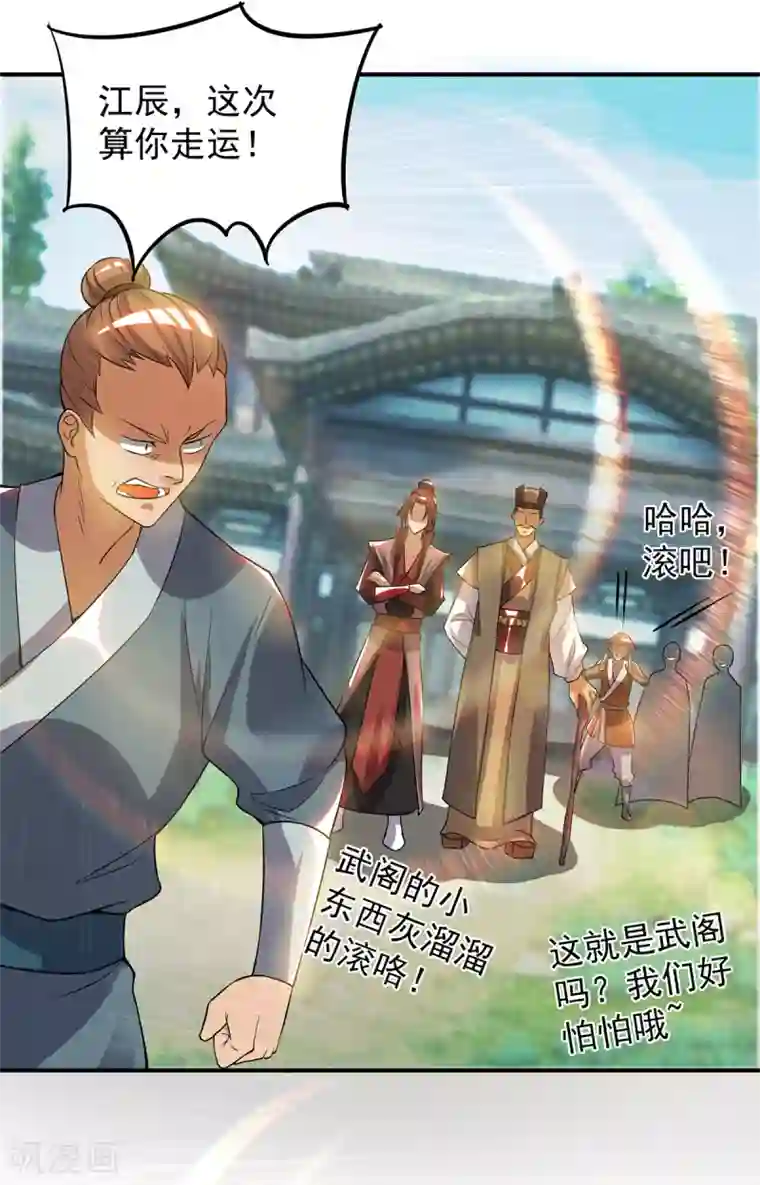 我有九个女徒弟第51话 你看光光了我的身体！