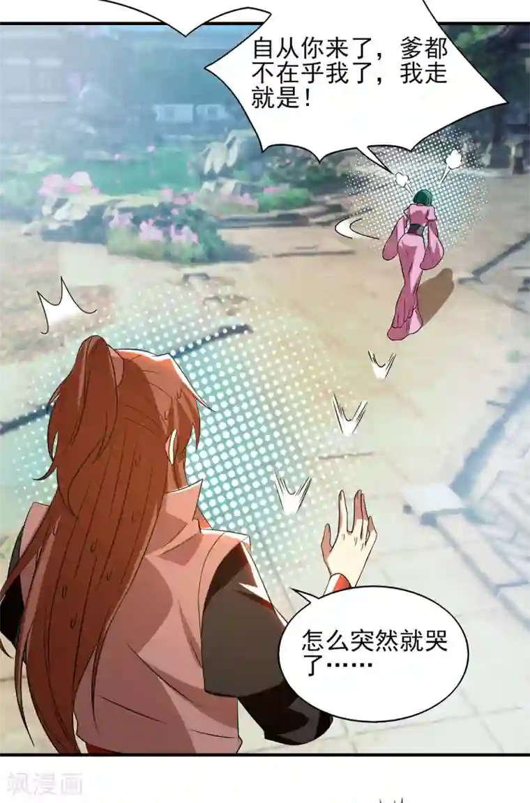 我有九个女徒弟第52话 闭嘴，别哔哔