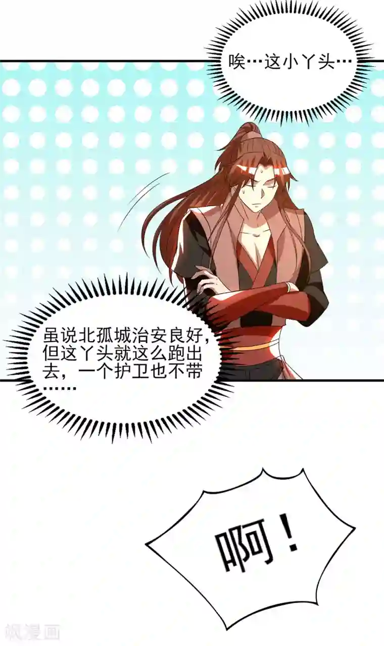 我有九个女徒弟第52话 闭嘴，别哔哔