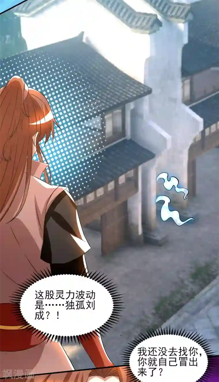 我有九个女徒弟第52话 闭嘴，别哔哔