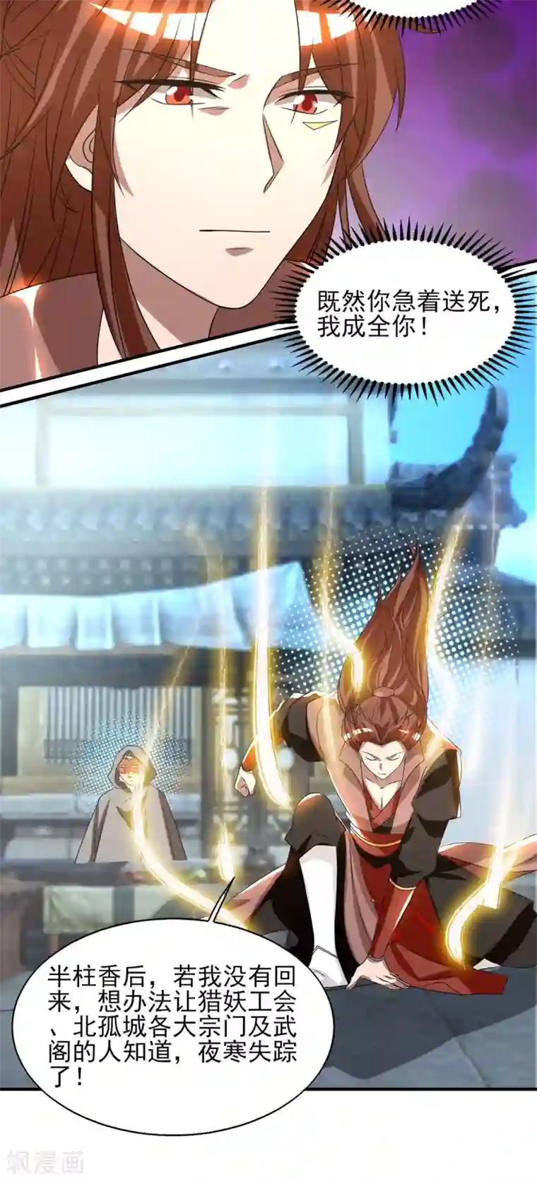 我有九个女徒弟第52话 闭嘴，别哔哔