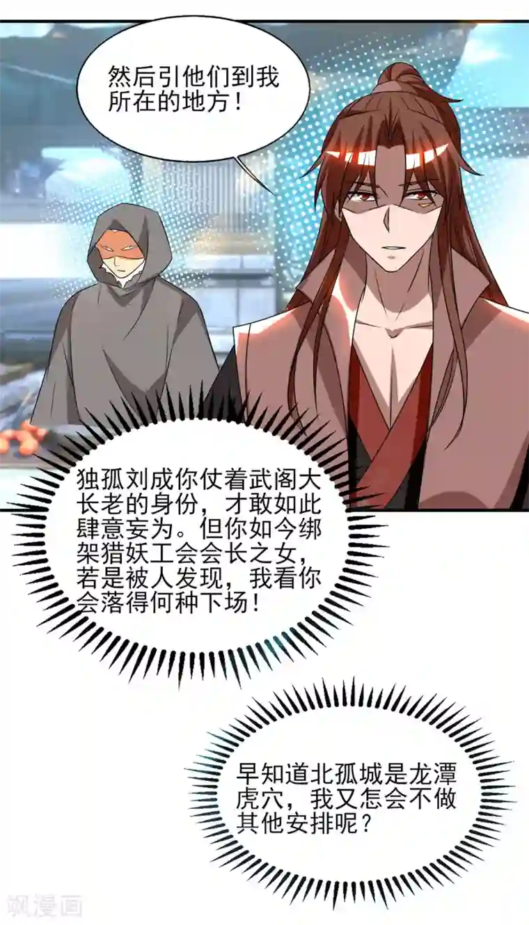 我有九个女徒弟第52话 闭嘴，别哔哔