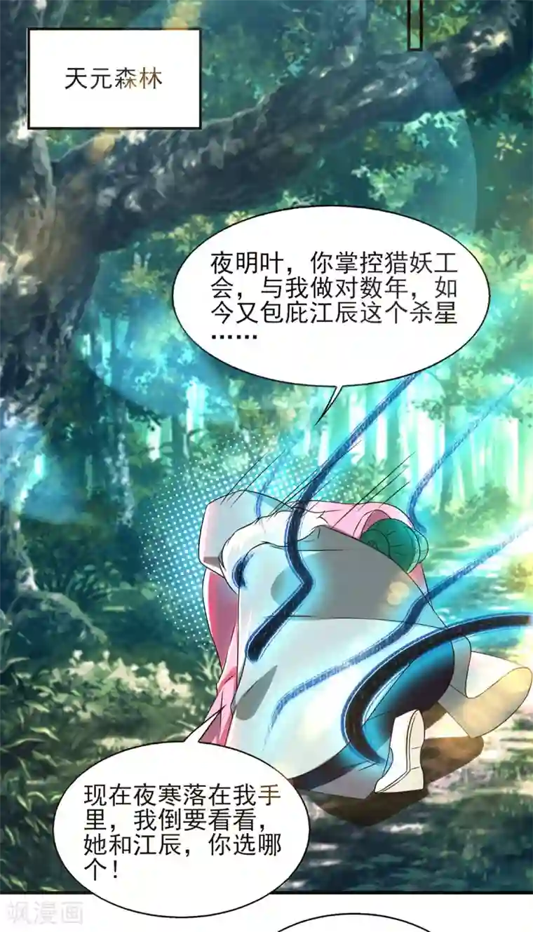 我有九个女徒弟第52话 闭嘴，别哔哔