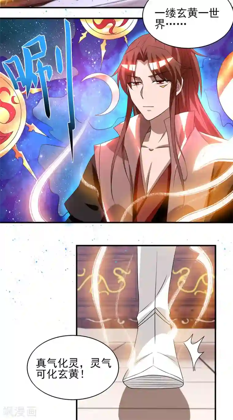 我有九个女徒弟第52话 闭嘴，别哔哔