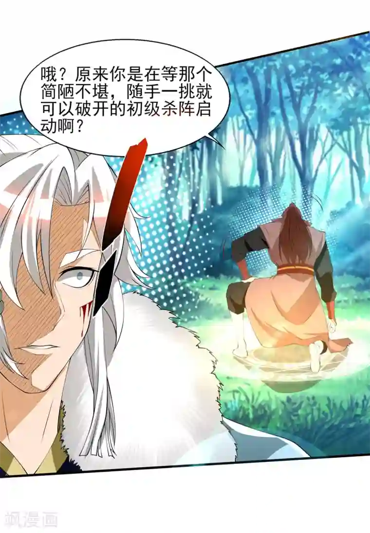 我有九个女徒弟第52话 闭嘴，别哔哔