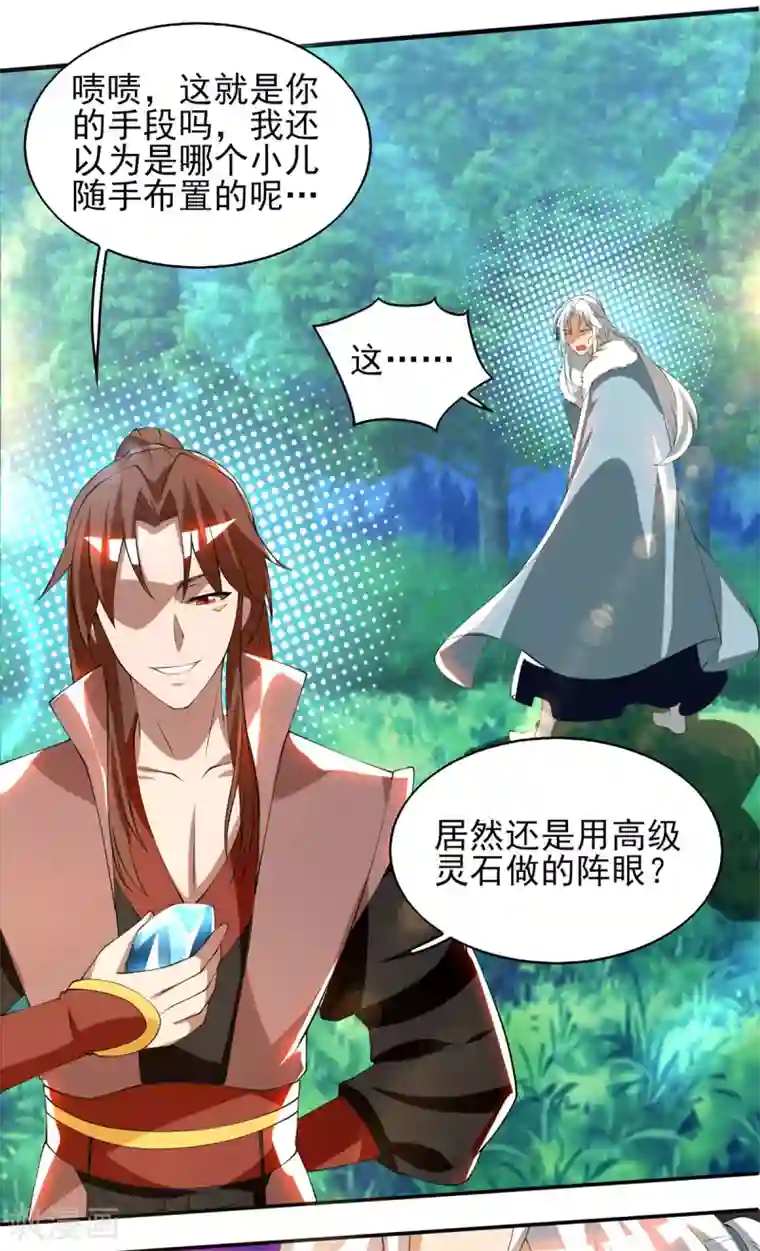 我有九个女徒弟第52话 闭嘴，别哔哔