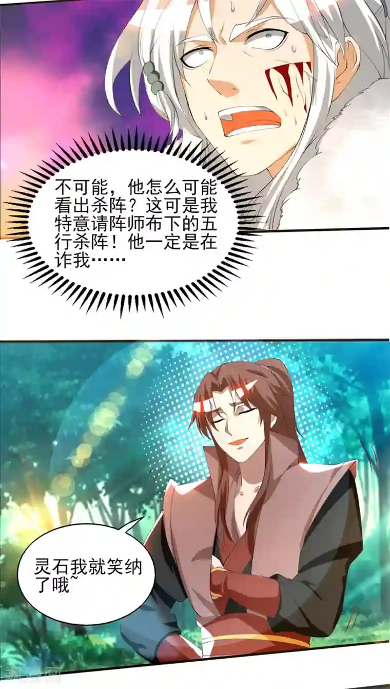 我有九个女徒弟第52话 闭嘴，别哔哔