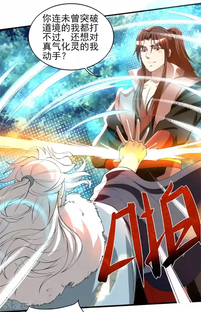 我有九个女徒弟第52话 闭嘴，别哔哔