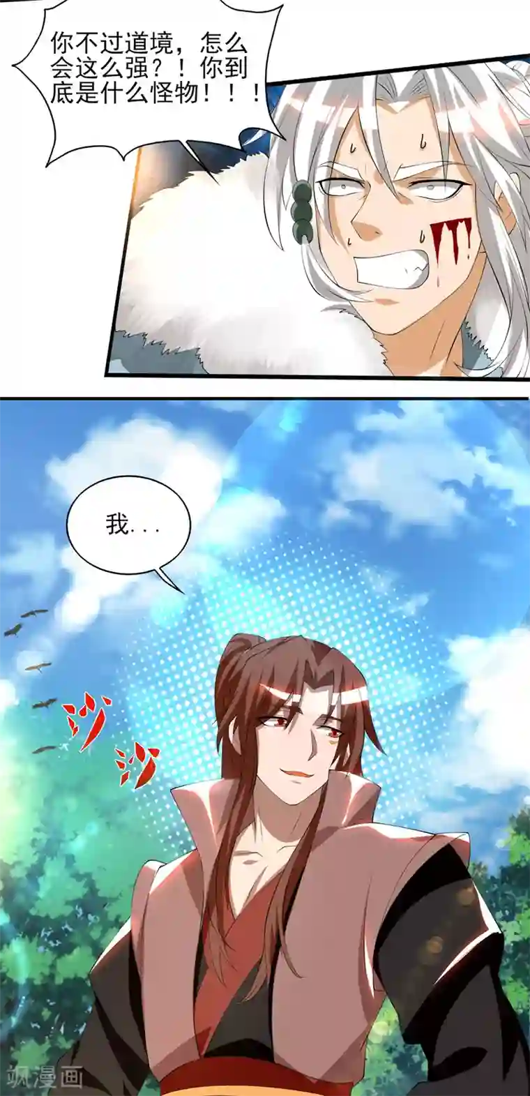 我有九个女徒弟第52话 闭嘴，别哔哔