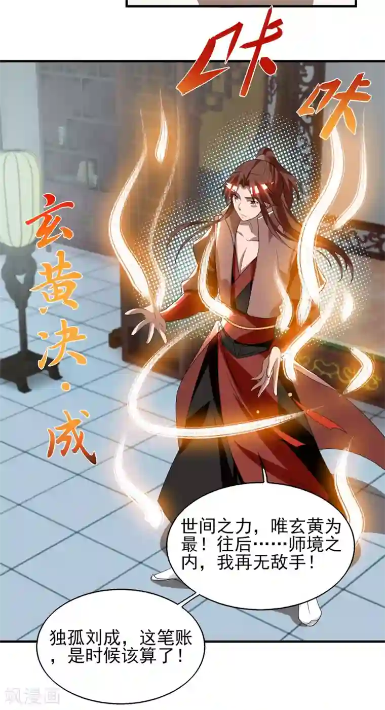 我有九个女徒弟第52话 闭嘴，别哔哔