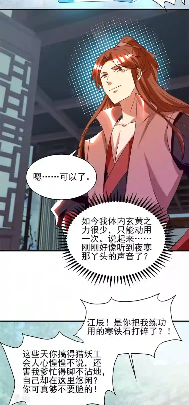 我有九个女徒弟第52话 闭嘴，别哔哔