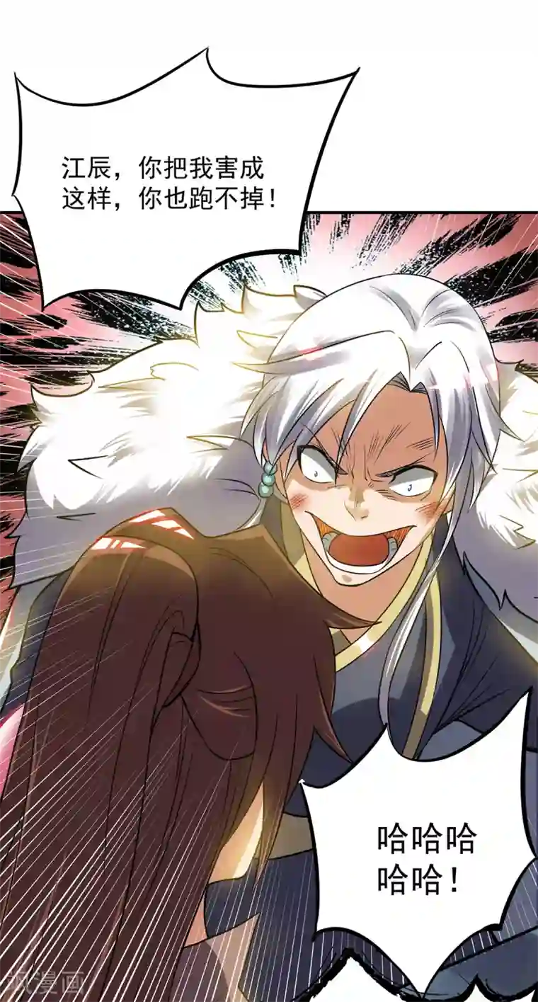 我有九个女徒弟第53话 老铁，你这智商抓急