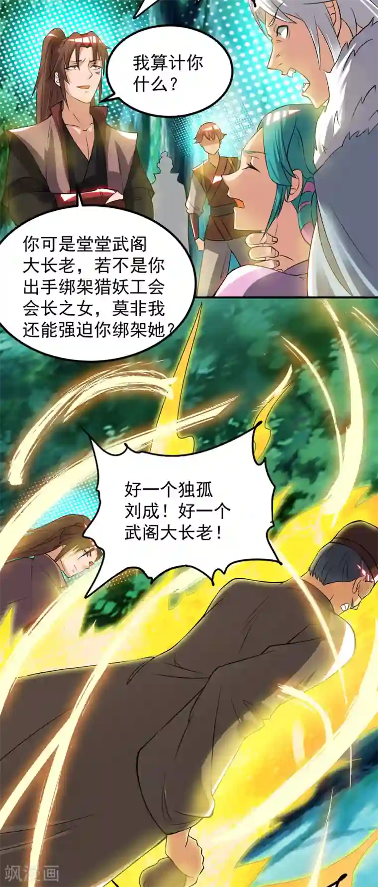 我有九个女徒弟第53话 老铁，你这智商抓急