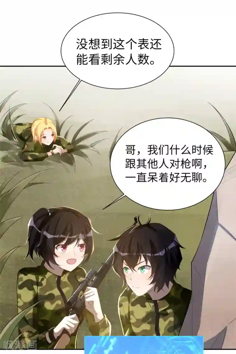 我呼吸都变强第37话 学渣的失策