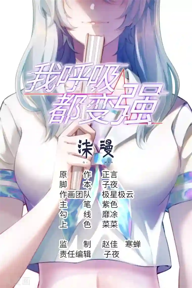 我呼吸都变强第38话 学渣的反击