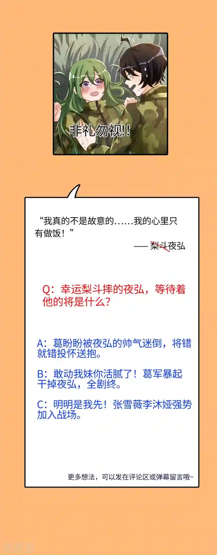 我呼吸都变强第38话 学渣的反击