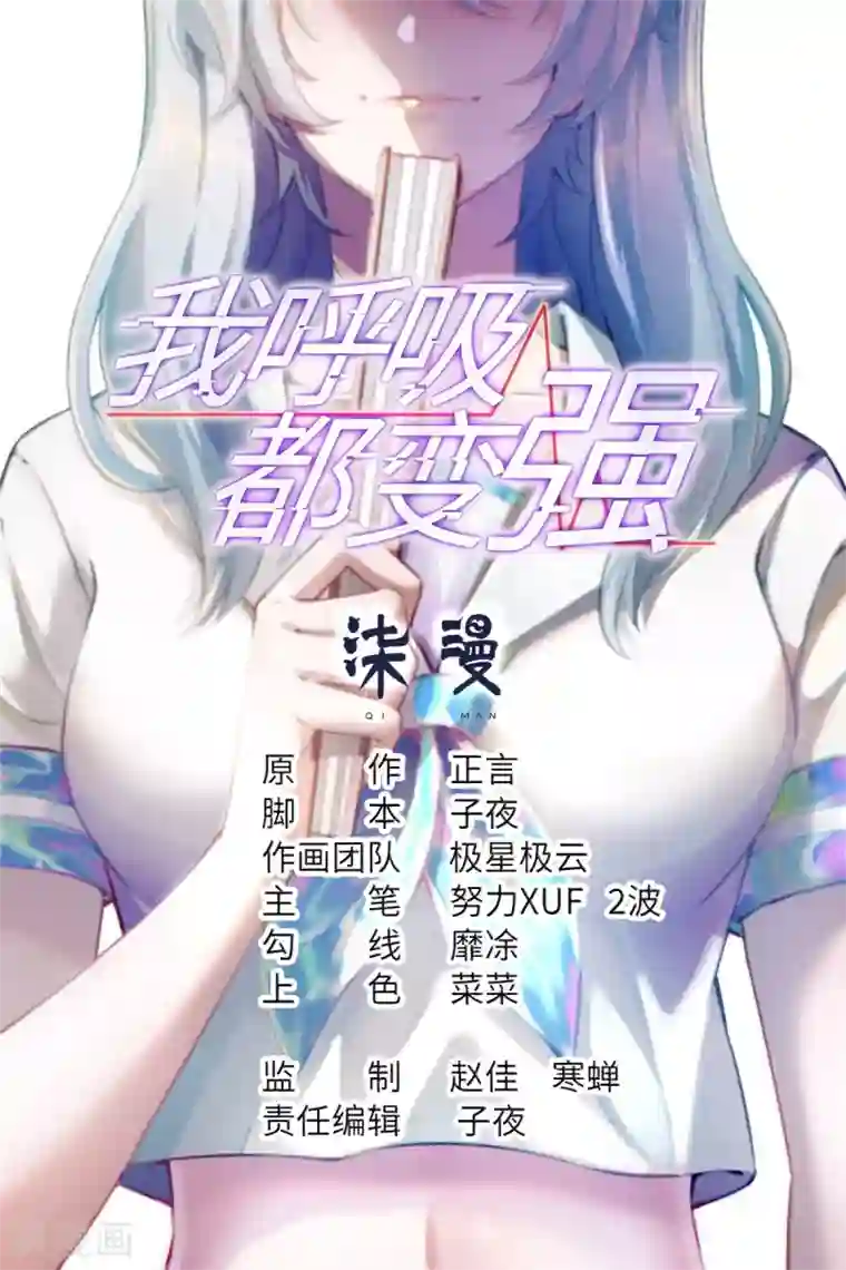 我呼吸都变强第39话 学渣的假期