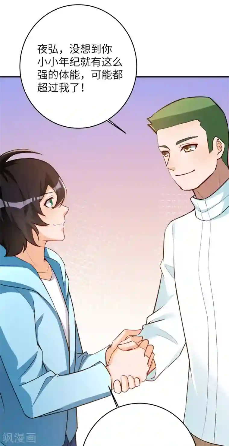 我呼吸都变强第39话 学渣的假期