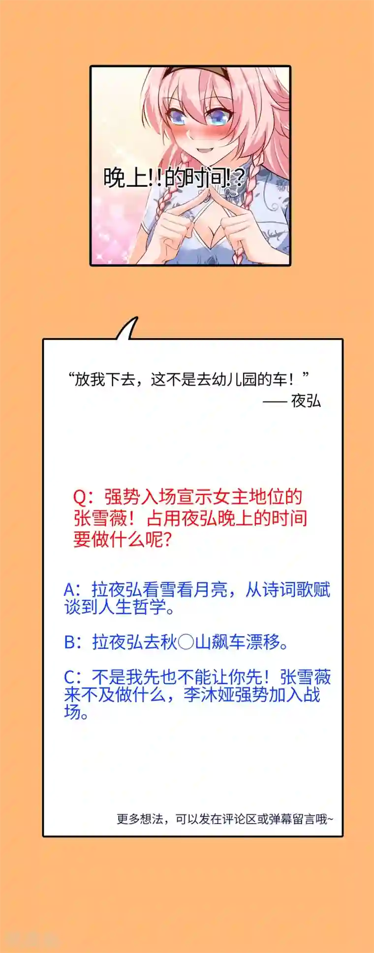 我呼吸都变强第39话 学渣的假期
