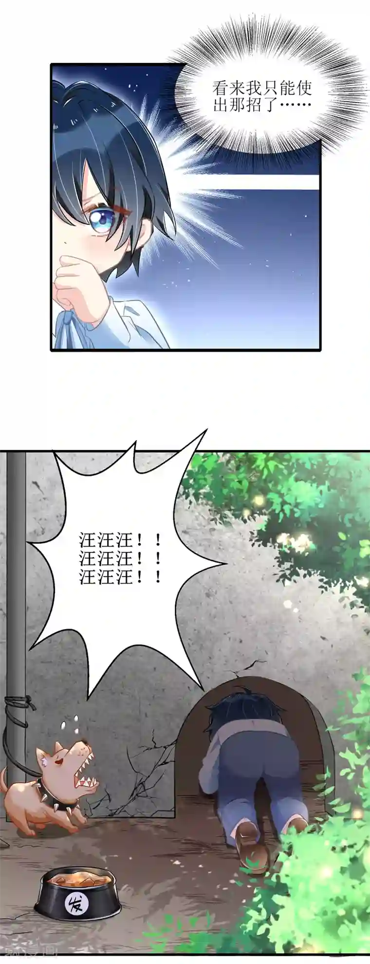 我爹地人设崩了第28话 兄弟互换