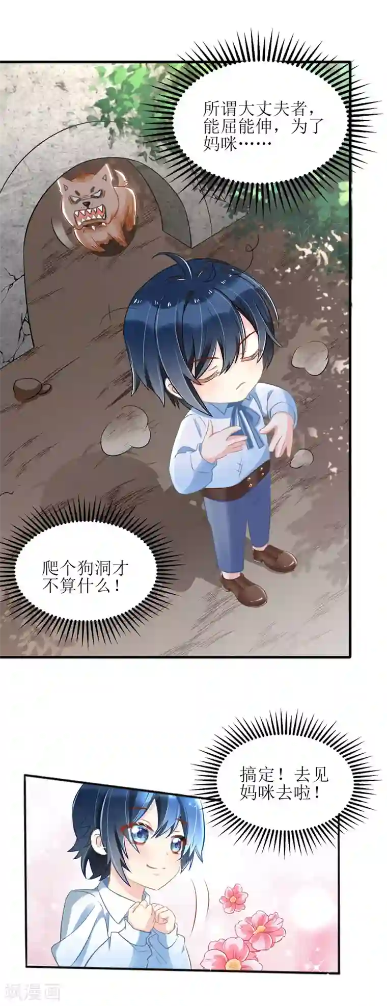 我爹地人设崩了第28话 兄弟互换