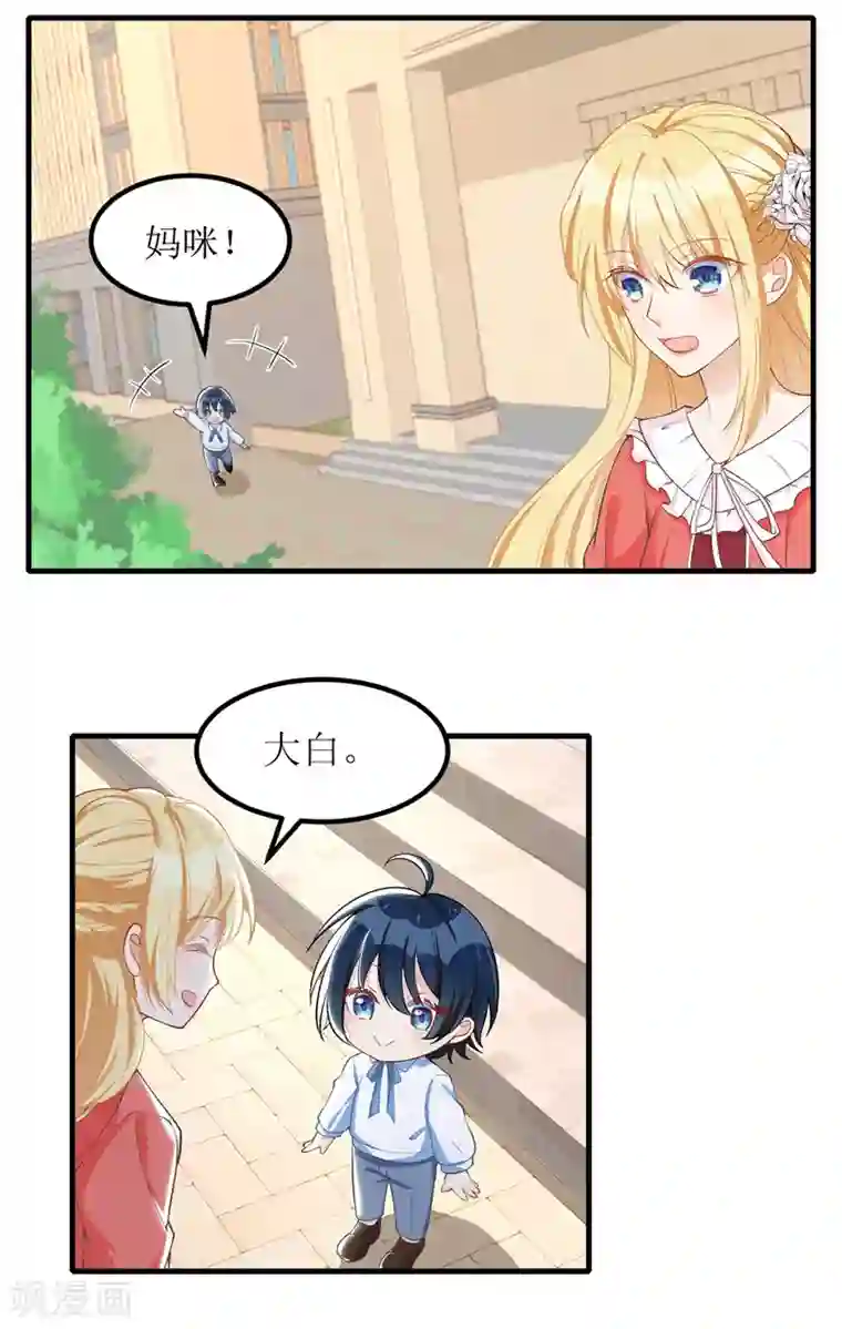 我爹地人设崩了第28话 兄弟互换