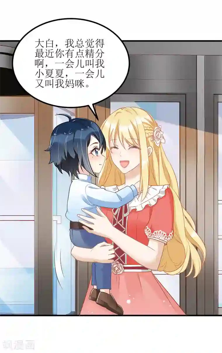 我爹地人设崩了第28话 兄弟互换