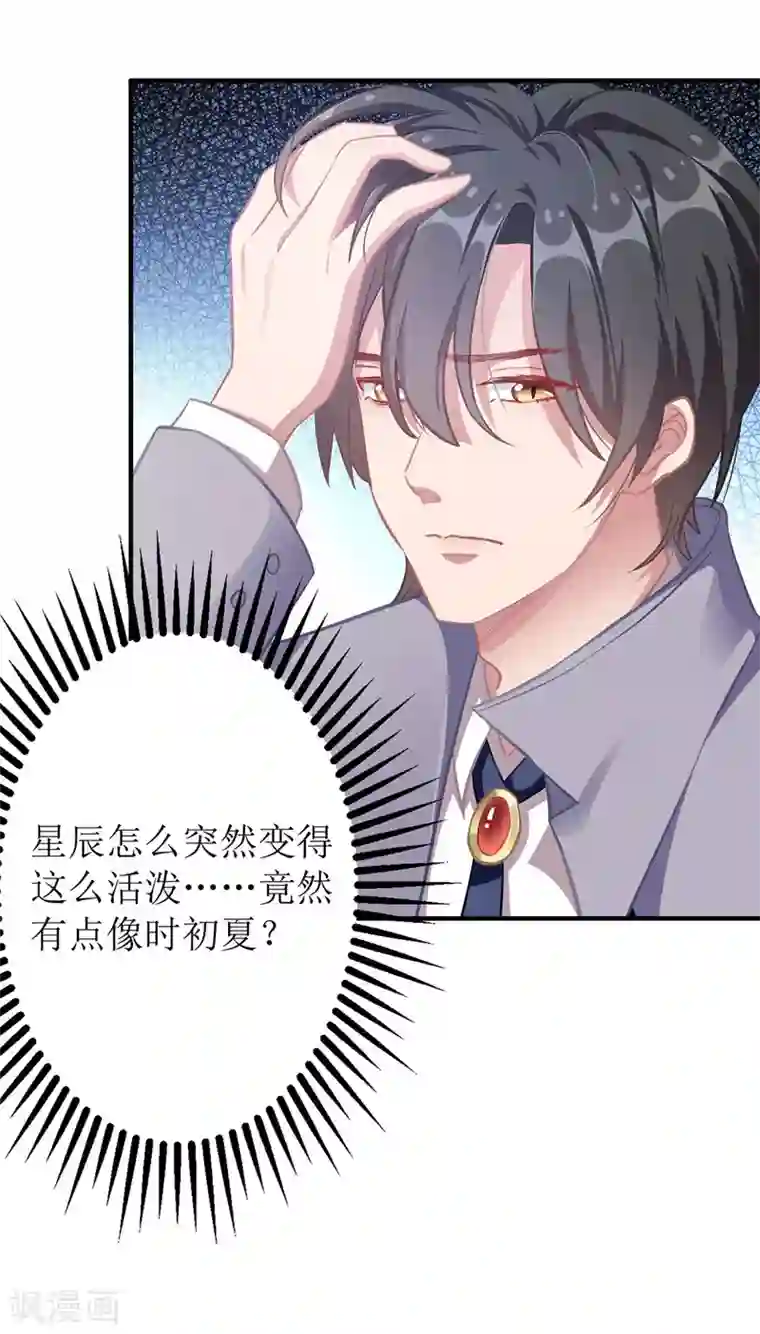 我爹地人设崩了第28话 兄弟互换