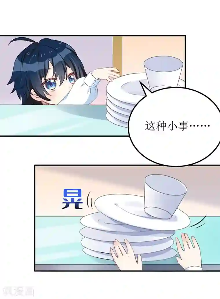 我爹地人设崩了第29话 收服公主