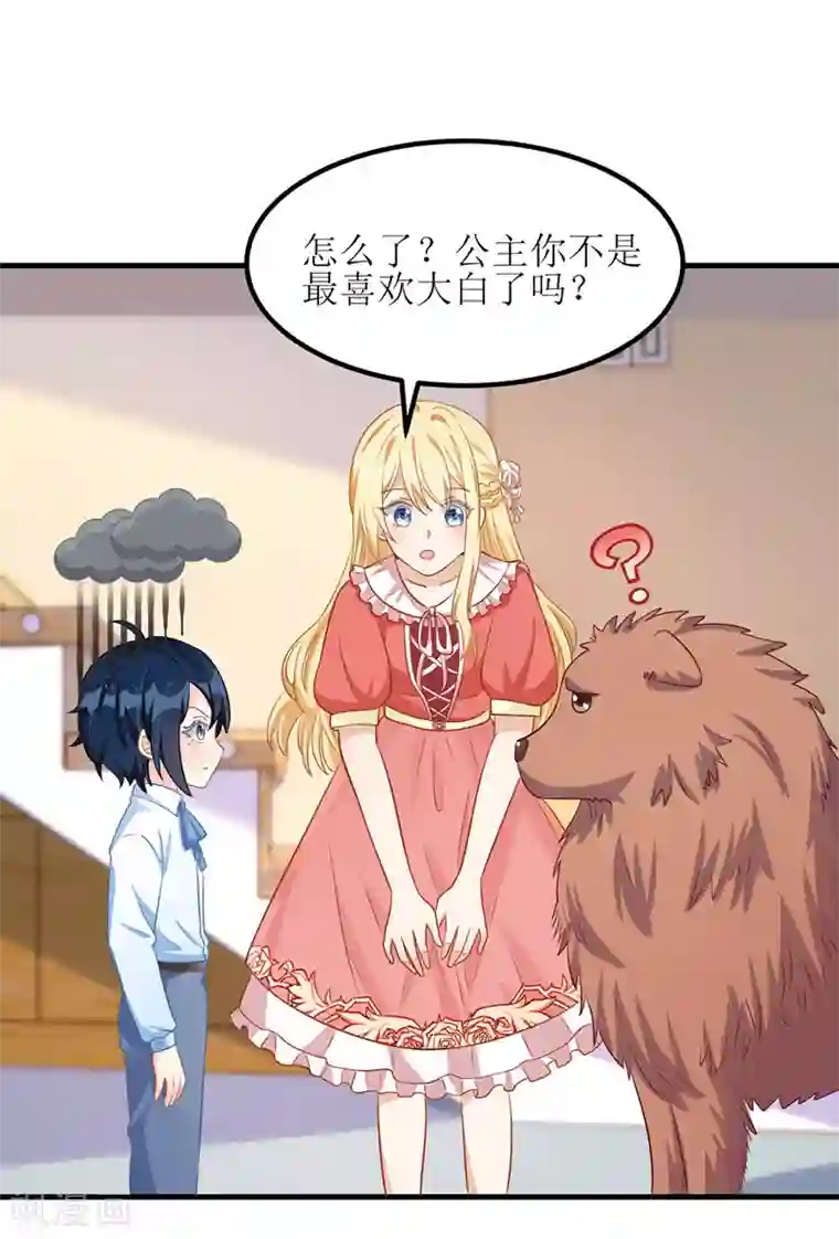 我爹地人设崩了第29话 收服公主