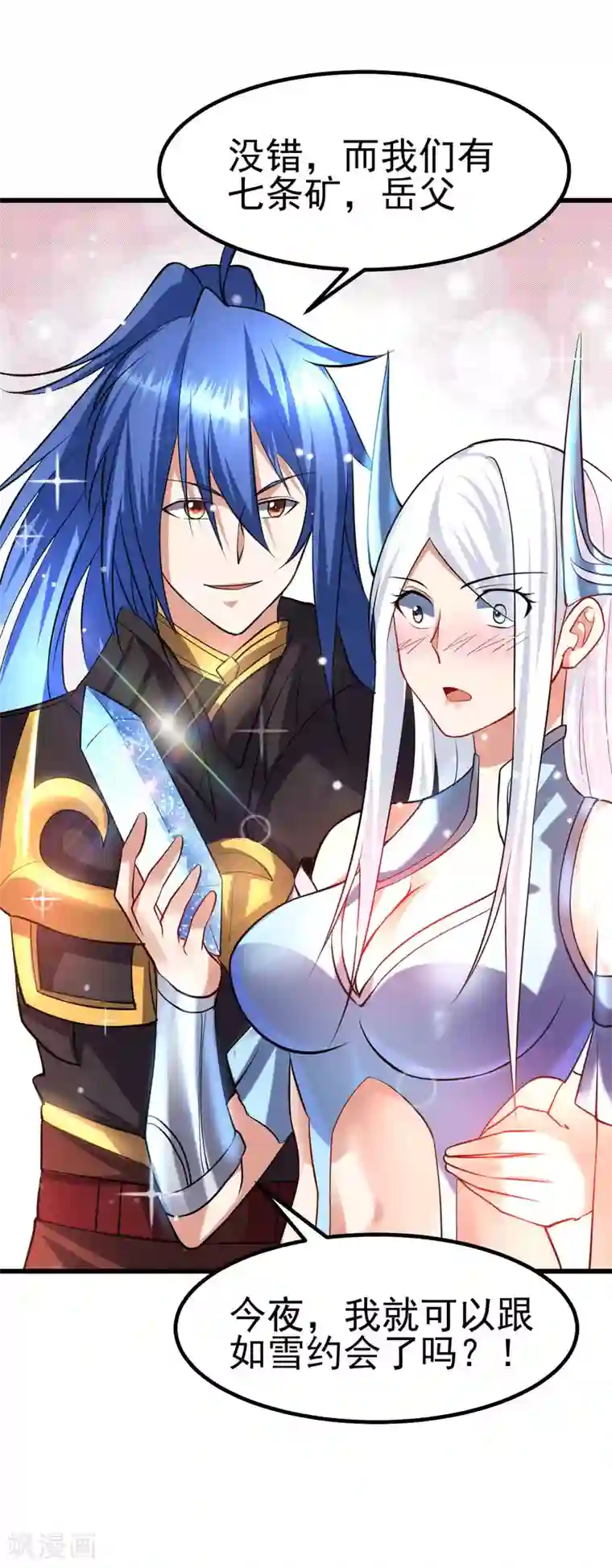 本婿修的是贱道第40话 如雪一起约会吧~