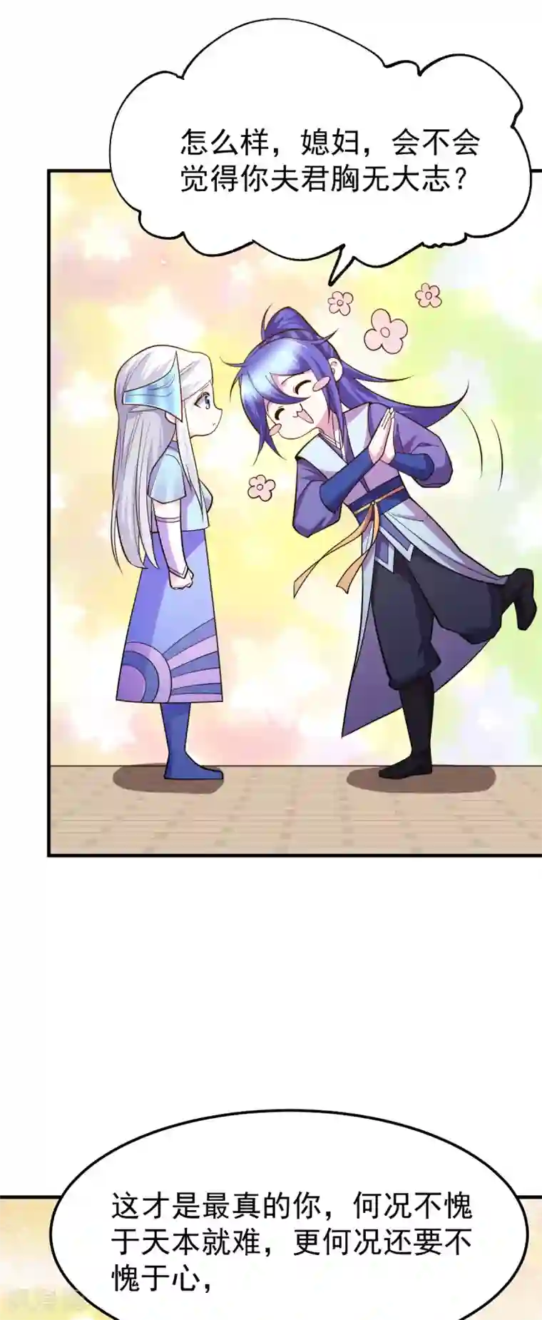 本婿修的是贱道第41话 洞房