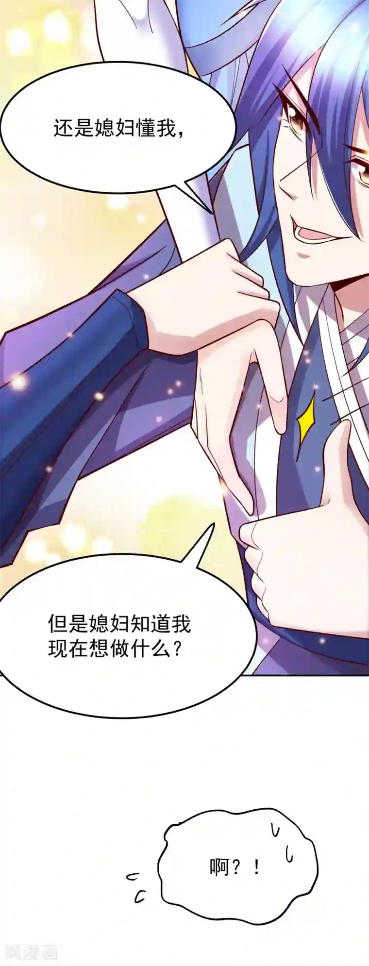 本婿修的是贱道第41话 洞房