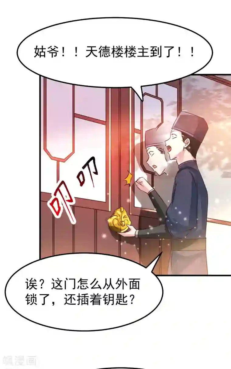 本婿修的是贱道第41话 洞房