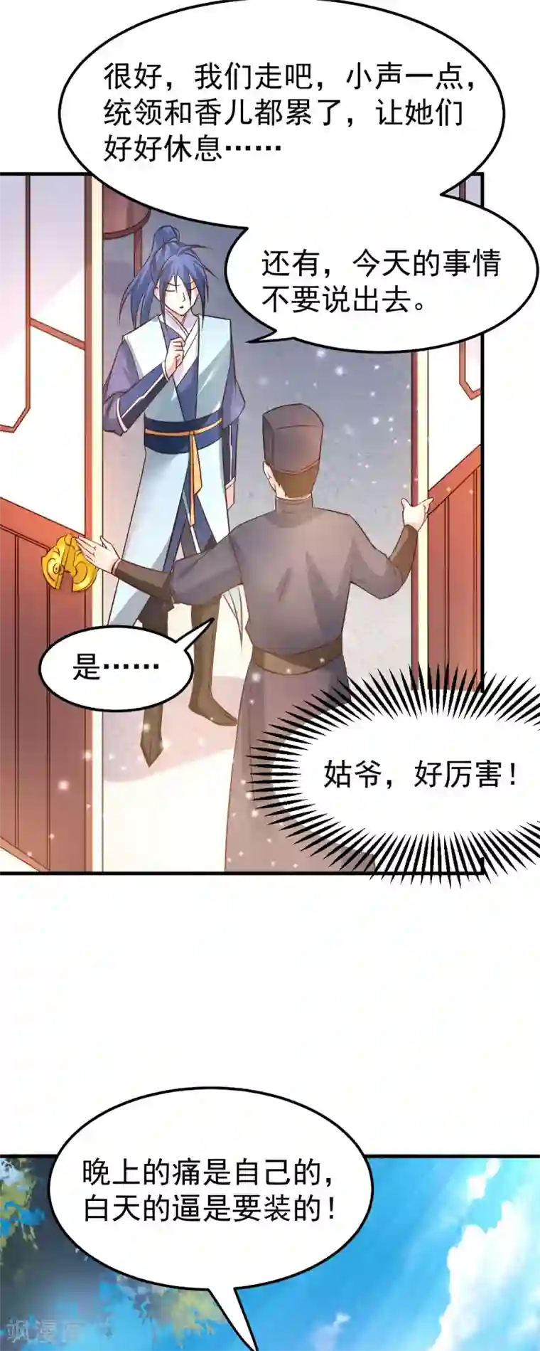 本婿修的是贱道第41话 洞房
