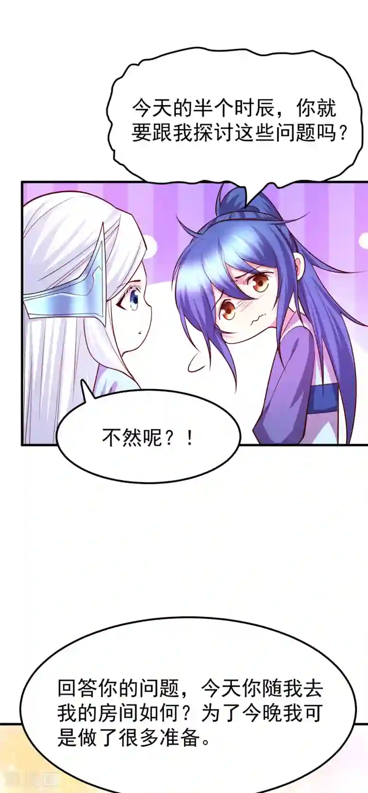 本婿修的是贱道第41话 洞房