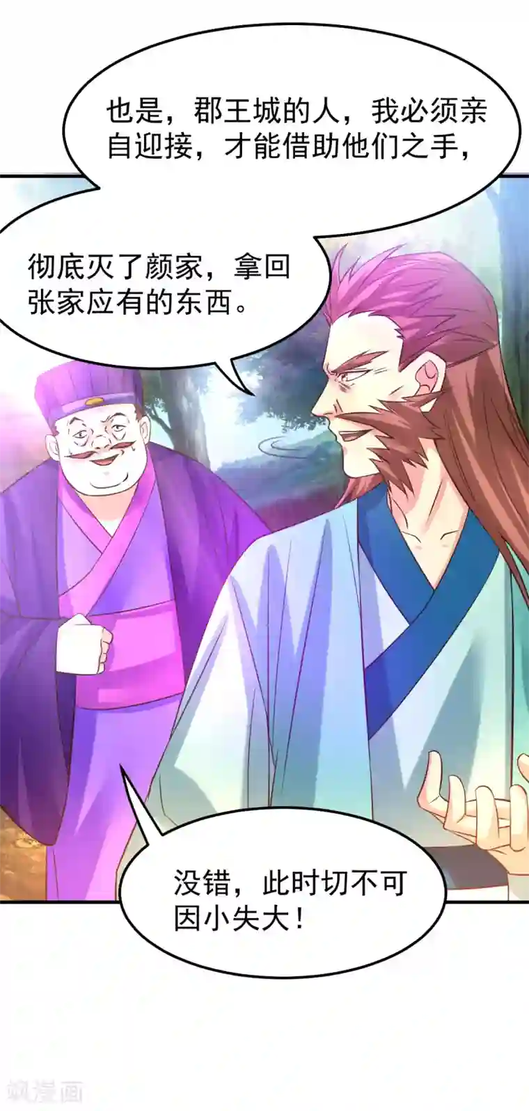 本婿修的是贱道第43话 色诱！