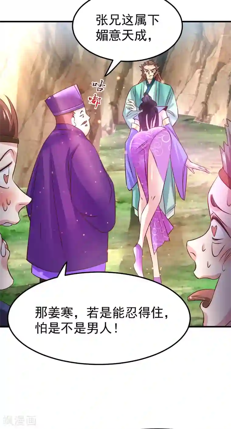 本婿修的是贱道第43话 色诱！
