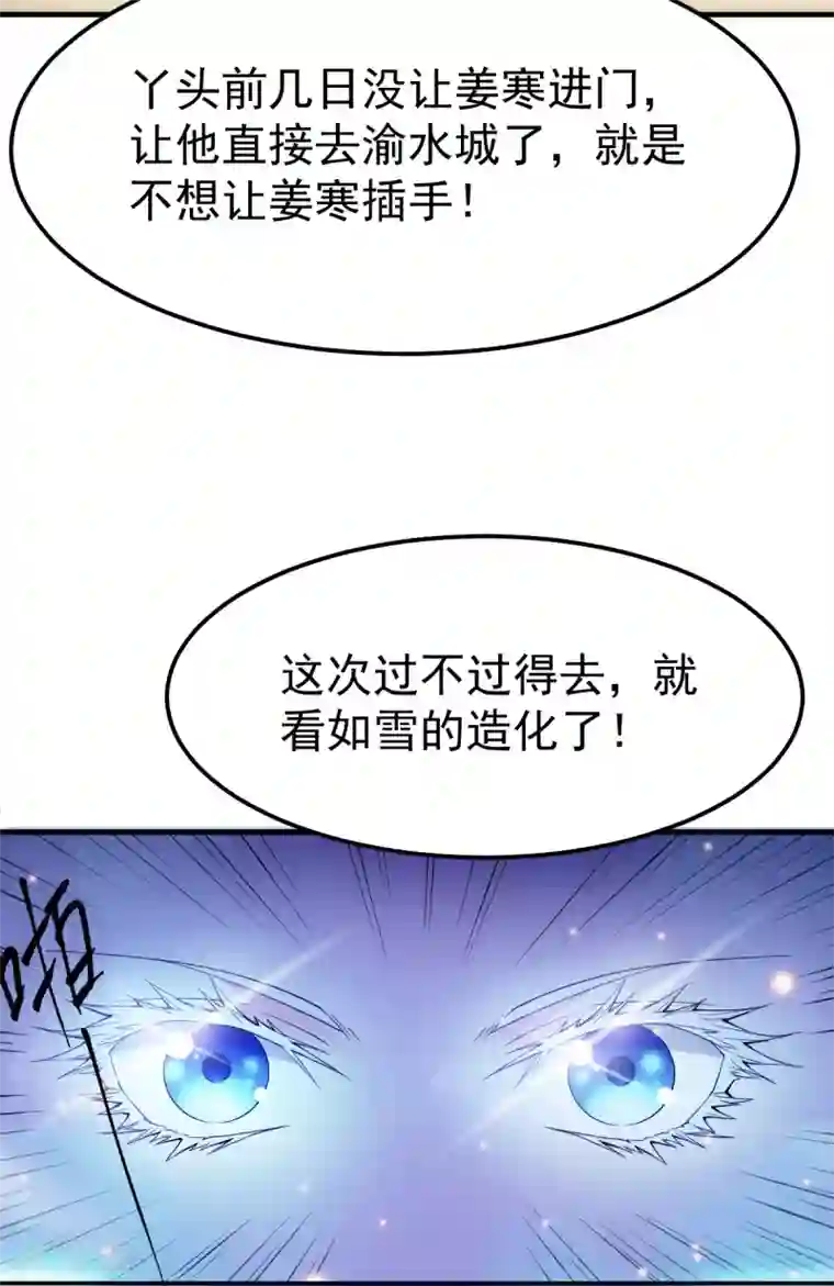 本婿修的是贱道第43话 色诱！
