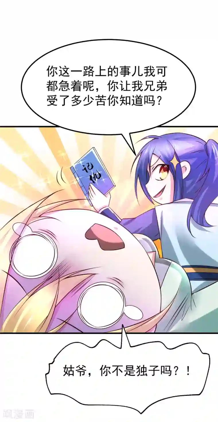 本婿修的是贱道第43话 色诱！