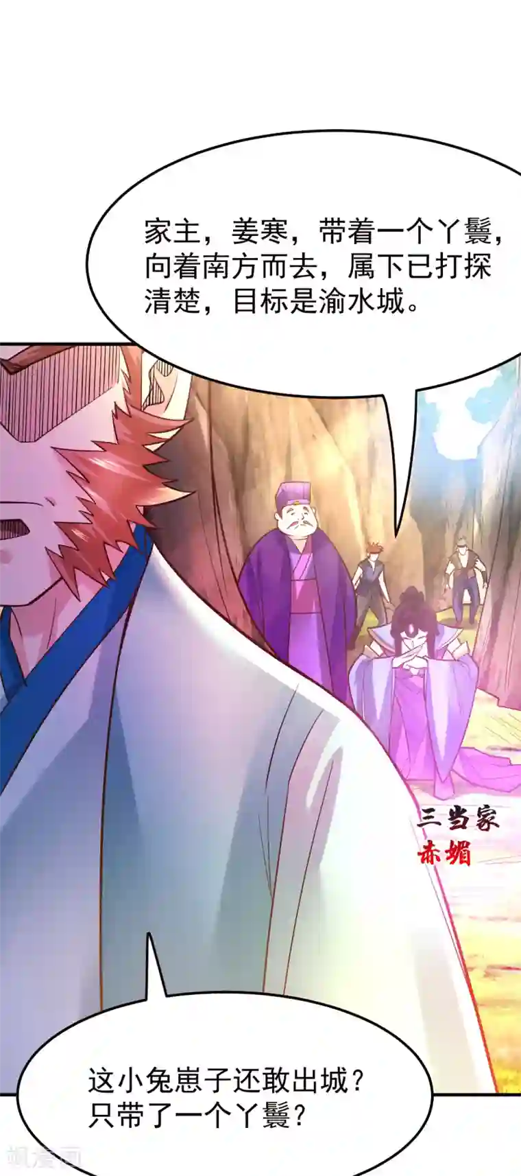 本婿修的是贱道第43话 色诱！