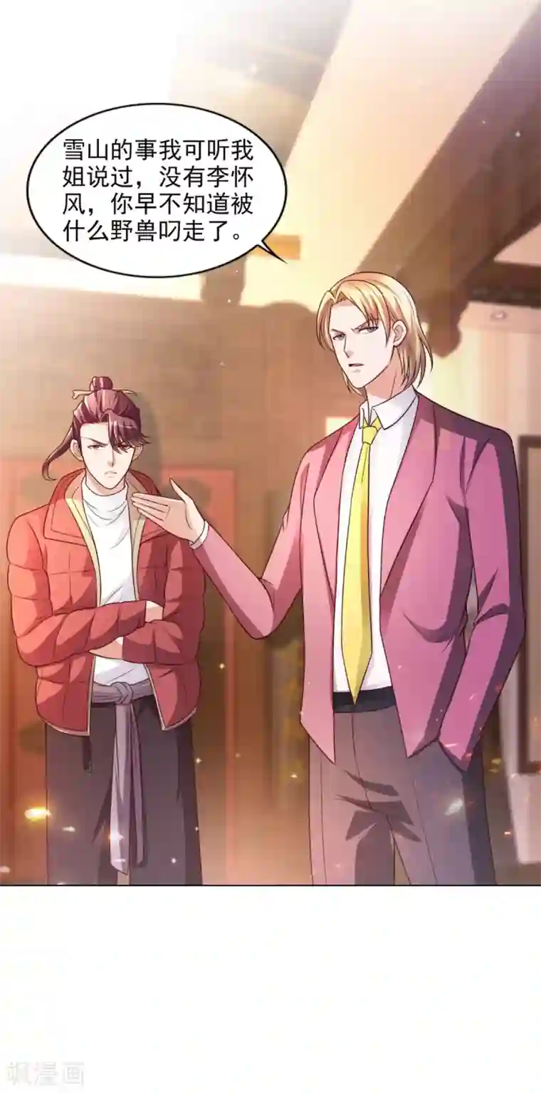 全能至尊第39话 赌注