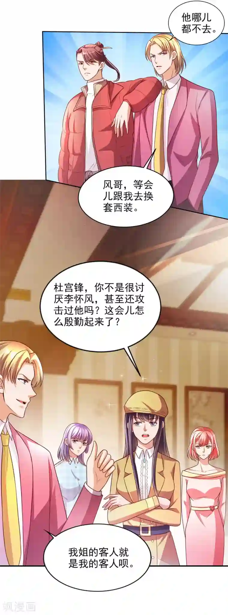 全能至尊第39话 赌注